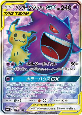2018 Japanese Tag Bolt Gengar & Mimikyu GX #102 card