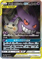 Gengar & Mimikyu GX - 103/095 - SM9: Tag Bolt - Pokemon Japan