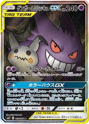 2018 Japanese Tag Bolt Gengar & Mimikyu GX #103 card