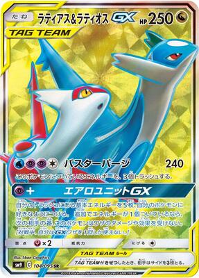 2018 Japanese Tag Bolt Latias & Latios GX #104 card