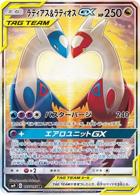 2018 Japanese Tag Bolt Latias & Latios GX #105 card