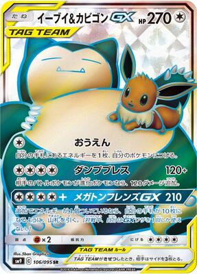 2018 Japanese Tag Bolt Eevee & Snorlax GX #106 card