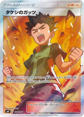 2018 Japanese Tag Bolt Brock's Grit #108 card