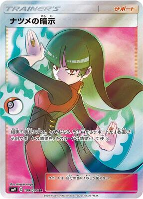 2018 Japanese Tag Bolt Sabrina's Suggestion #109 card