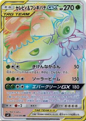 2018 Japanese Tag Bolt Celebi & Venusaur GX #110 card