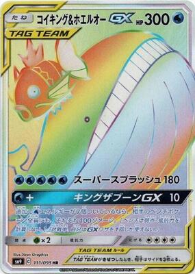 2018 Japanese Tag Bolt Magikarp & Wailord GX #111 card