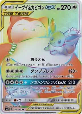 2018 Japanese Tag Bolt Eevee & Snorlax GX #115 card