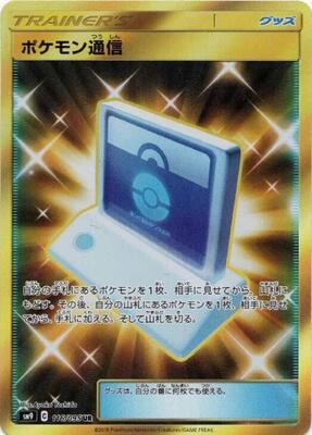2018 Japanese Tag Bolt Pokemon Communication #116 card