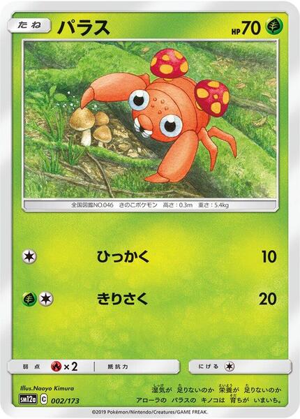 Paras (Japanese) #002/173
