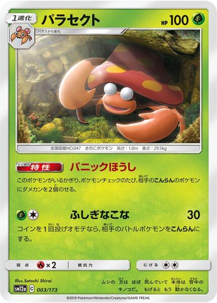Parasect (Japanese) #003/173