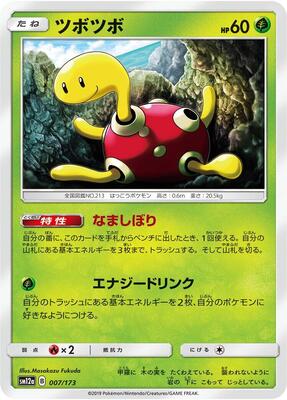 2022 Japanese Tag All Stars Shuckle #7 card