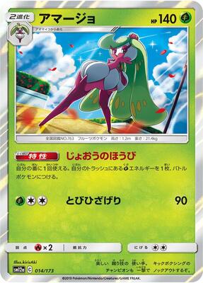 2022 Japanese Tag All Stars Tsareena #14 card