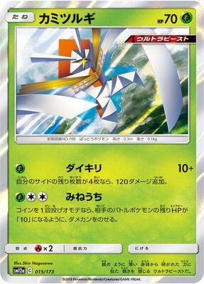 2022 Japanese Tag All Stars Kartana #15 card