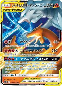 Reshiram & Charizard GX #016/173 from SM12a: TAG TEAM GX: Tag All Stars Pokemon card image