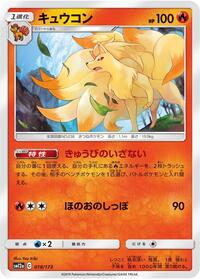 Ninetales #018/173 from SM12a: TAG TEAM GX: Tag All Stars Pokemon card image