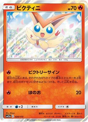 2022 Japanese Tag All Stars Victini [Reverse Holo] #20 card