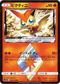 Victini Prism Star (SM12a: TAG TEAM GX: Tag All Stars)