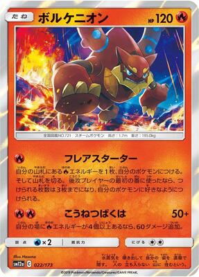 2022 Japanese Tag All Stars Volcanion #22 card