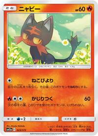 Litten (SM12a: TAG TEAM GX: Tag All Stars)