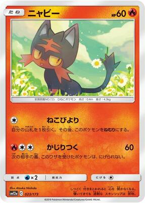 2022 Japanese Tag All Stars Litten [Reverse Holo] #23 card