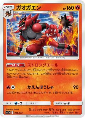 2022 Japanese Tag All Stars Incineroar #25 card