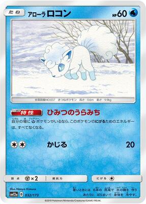 2022 Japanese Tag All Stars Alolan Vulpix [Reverse Holo] #32 card