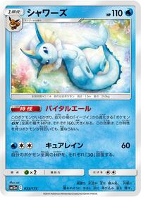 Vaporeon #033/173 from SM12a: TAG TEAM GX: Tag All Stars Pokemon card image