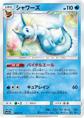 2022 Japanese Tag All Stars Vaporeon #33 card