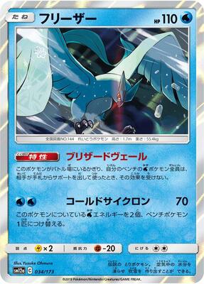 2022 Japanese Tag All Stars Articuno #34 card