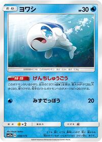 Wishiwashi (SM12a: TAG TEAM GX: Tag All Stars)
