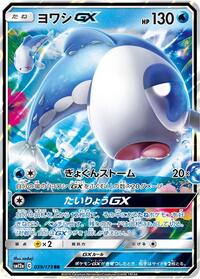 Wishiwashi GX #039/173 from SM12a: TAG TEAM GX: Tag All Stars Pokemon card image