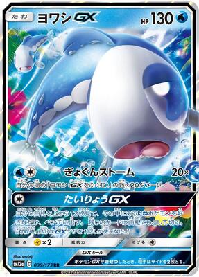 2022 Japanese Tag All Stars Wishiwashi GX #39 card