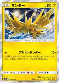 Zapdos #043/173 from SM12a: TAG TEAM GX: Tag All Stars Pokemon card image