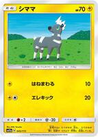 Blitzle #45 from Pokemon Japanese Tag All Stars set