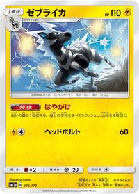 Zebstrika (SM12a: TAG TEAM GX: Tag All Stars)