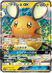 Dedenne GX #048/173 from SM12a: TAG TEAM GX: Tag All Stars Pokemon card image