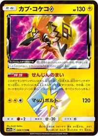 Tapu Koko Prism Star #049/173 from SM12a: TAG TEAM GX: Tag All Stars Pokemon card image