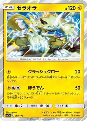 2022 Japanese Tag All Stars Zeraora [Reverse Holo] #50 card