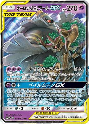 2022 Japanese Tag All Stars Trevenant & Dusknoir GX #53 card