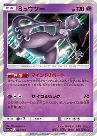 Mewtwo #054/173 from SM12a: TAG TEAM GX: Tag All Stars Pokemon card image