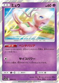 Mew #055/173 from SM12a: TAG TEAM GX: Tag All Stars Pokemon card image
