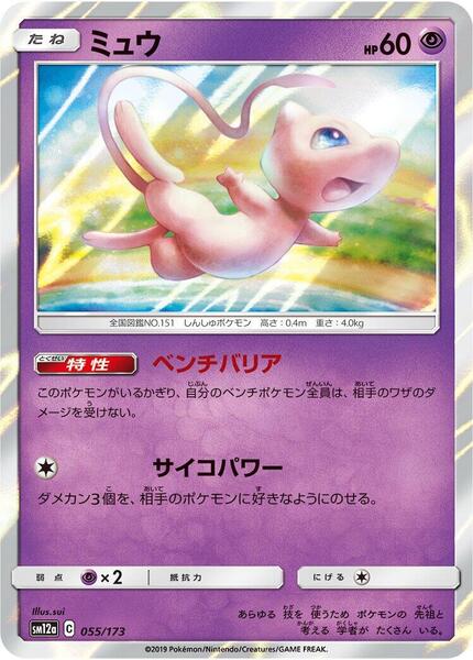 Mew (Japanese) #055/173