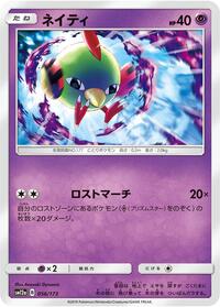 Natu #056/173 from SM12a: TAG TEAM GX: Tag All Stars Pokemon card image