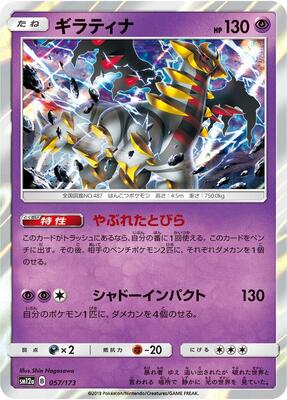Giratina - SM12a: TAG TEAM GX: Tag All Stars - Pokemon Japan