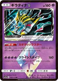 Giratina Prism Star #058/173 from SM12a: TAG TEAM GX: Tag All Stars Pokemon card image
