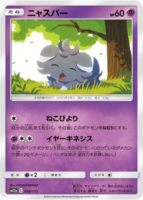 2022 Japanese Tag All Stars Espurr #59 card