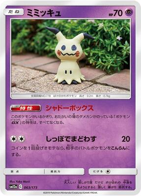 2022 Japanese Tag All Stars Mimikyu #63 card