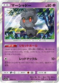 Marshadow #064/173 from SM12a: TAG TEAM GX: Tag All Stars Pokemon card image