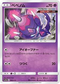 Poipole (SM12a: TAG TEAM GX: Tag All Stars)