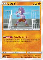 バルキー card art